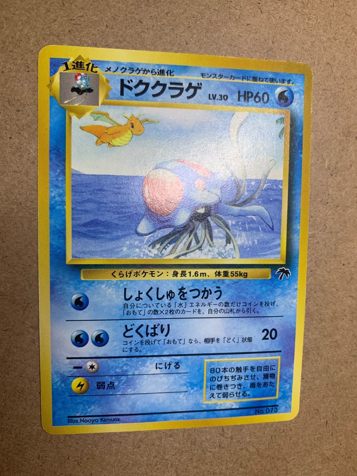 【ARS10】ポケモンカード　旧裏　ドククラゲ　サザンアイランド PSA8 ドククラゲ サザンアイランド 旧裏 プロモ - メルカリ