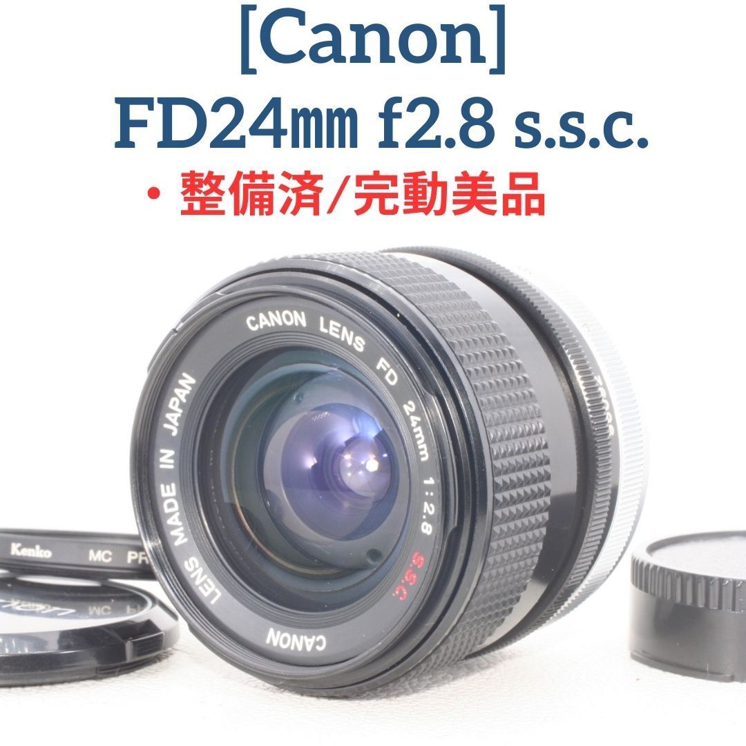 美品 Canon FD 24mm f/2.8 S.S.C. SSC