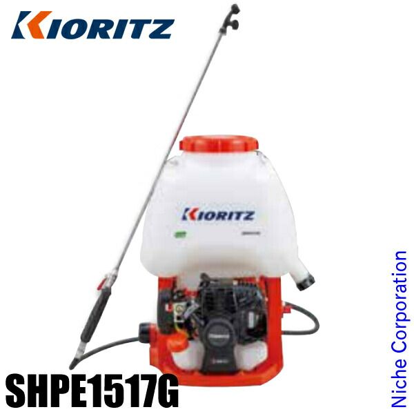 【新品】 KIORITZ 共立 背負式動力噴霧機 SHPE1517G 15L 噴霧器 エンジン式 ピストンポンプ
