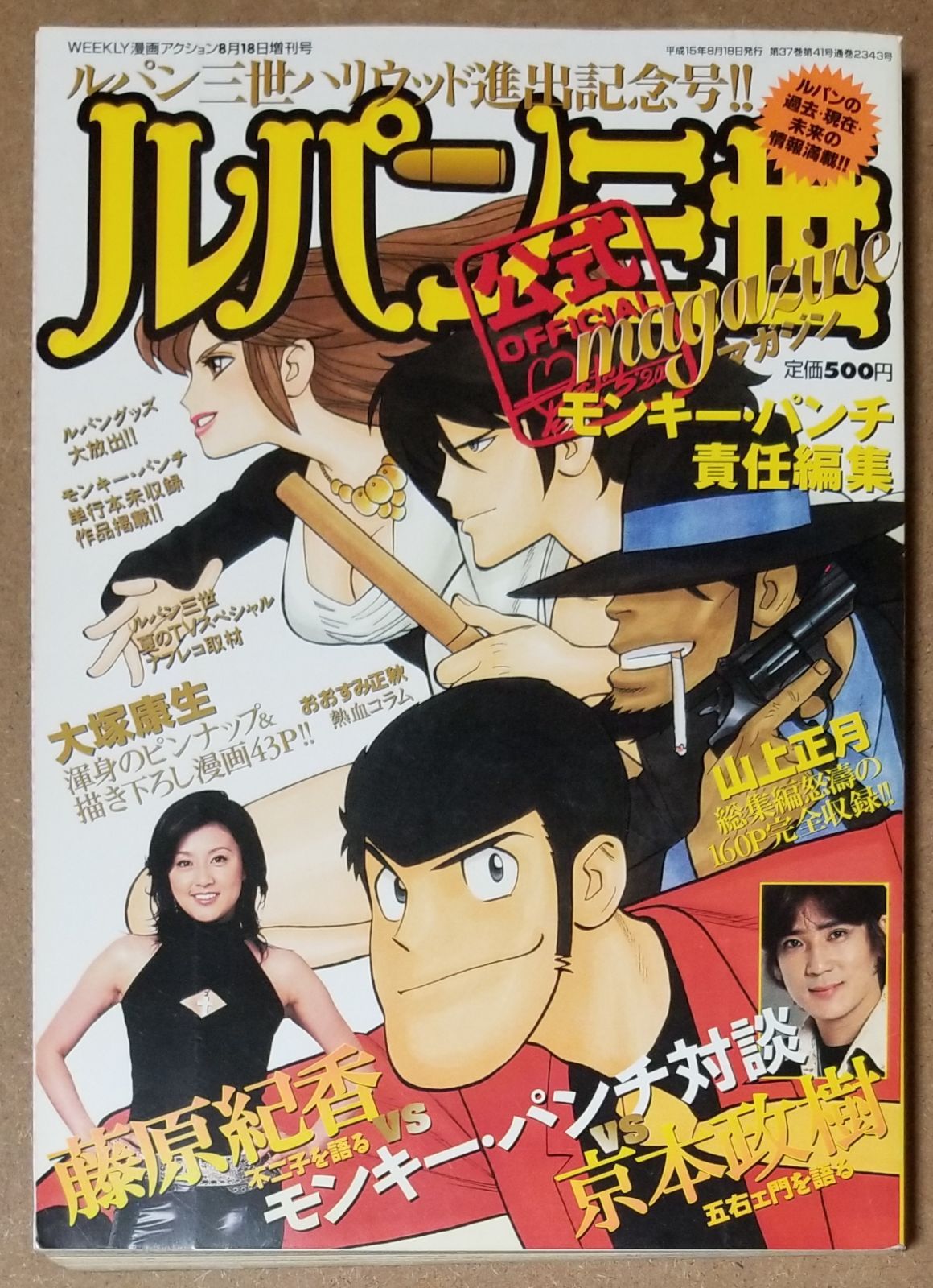 ルパン三世 公式magazine Weekly漫画アクション8月18日増刊号 - メルカリ