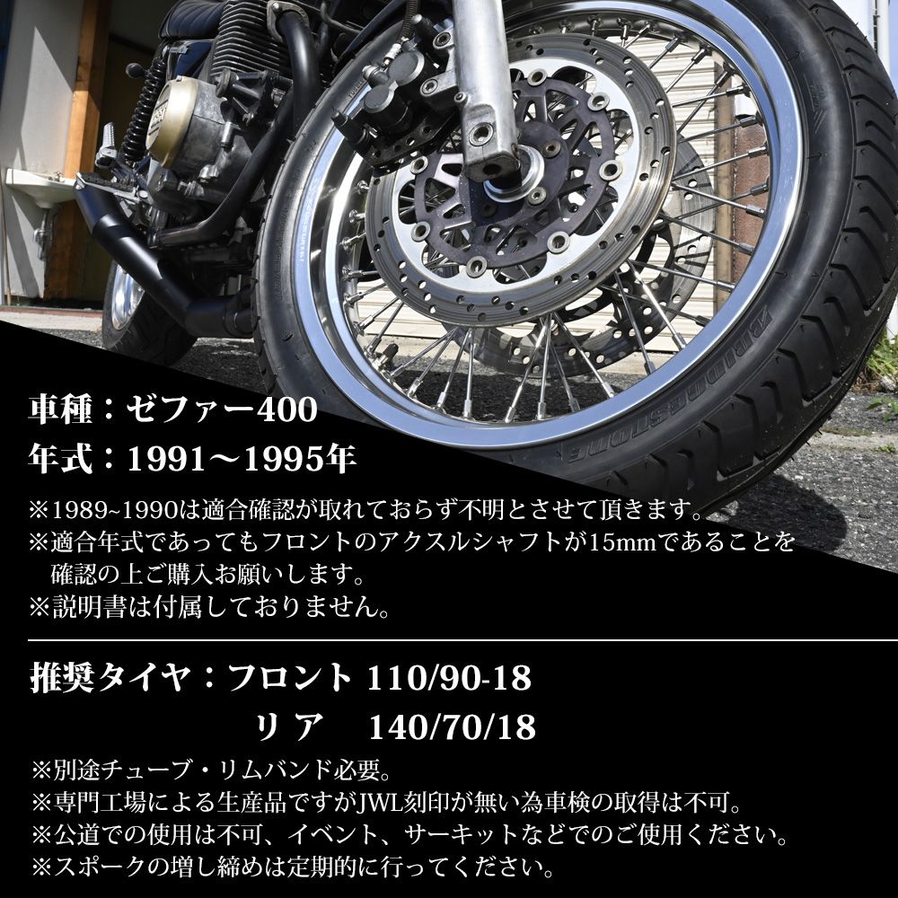 ゼファー400 スポークホイール 18インチ ホイール スポーク RS