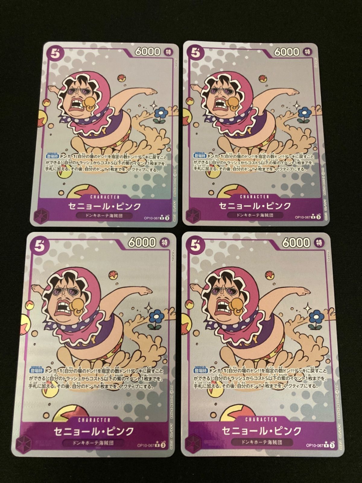 ワンピースカード7枚セット 広店】ワンピースカード セニョールピンク OP10-067 R パラレル