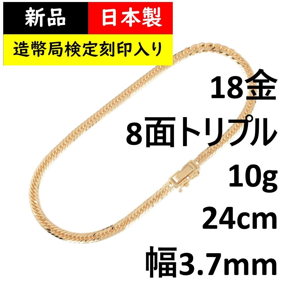 K18 喜平8面トリプル（10ｇ-24cm)造幣局検定マーク刻印入アンクレットメンズレディース兼用