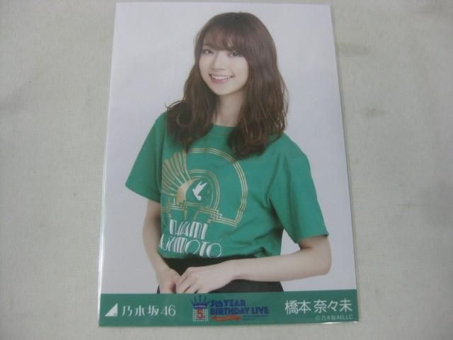 乃木坂46 橋本奈々未 5th year birthday  生写真 コンプ 中古品 アイドル 乃木坂46 橋本奈々未 生写真 5th YEAR BIRTHDAY