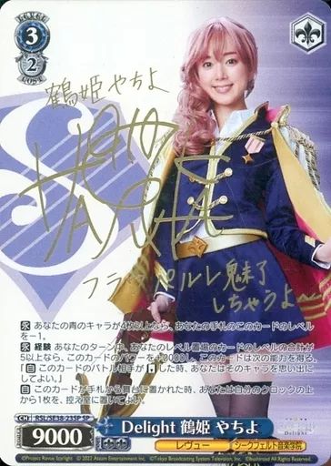 中古】ヴァイスシュヴァルツ RSL/SE38-23SP[SP]：(ホロ)Delight 鶴姫