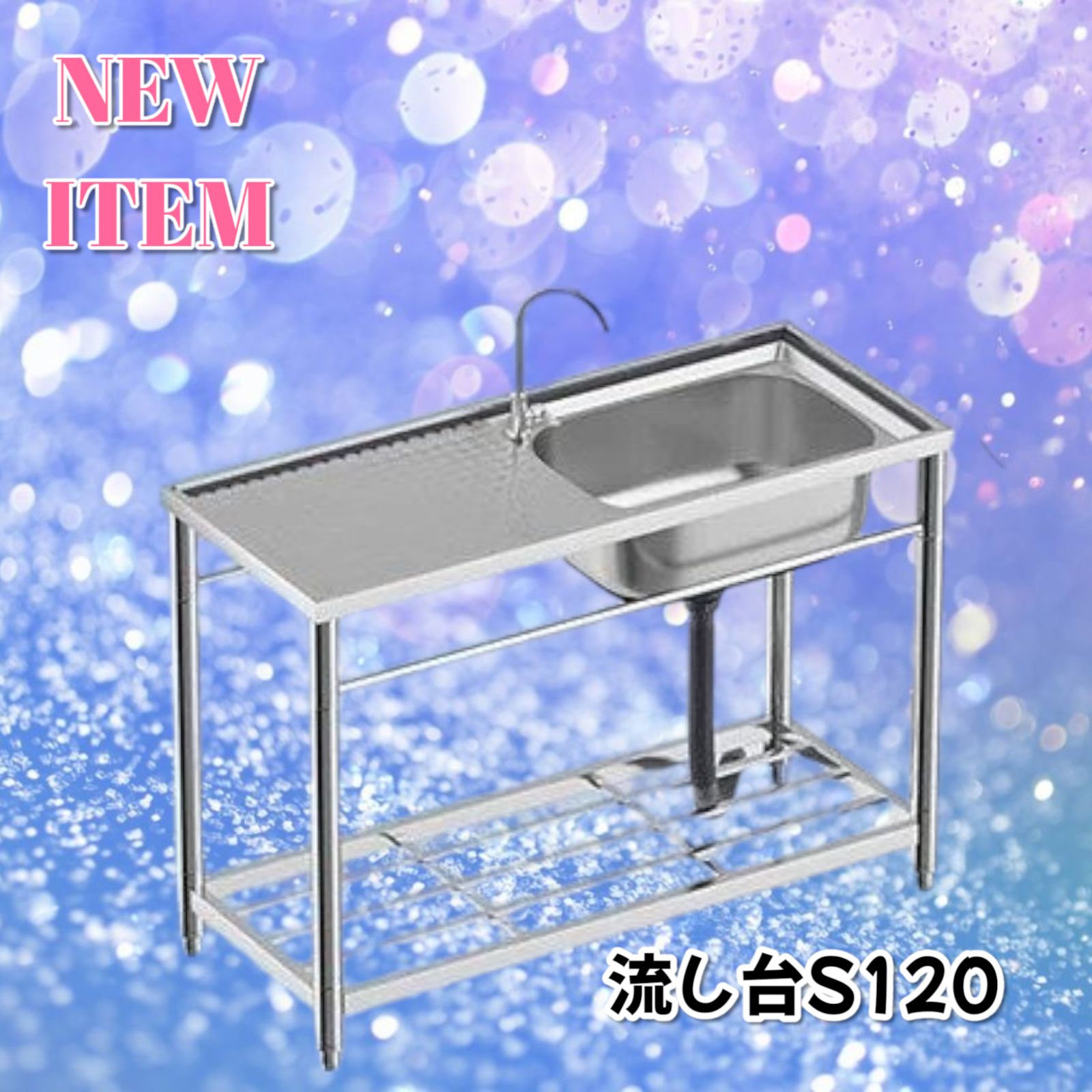 ステンレス流し台 厚み有 堅めのシンク (304厚みプラス）S61 1415