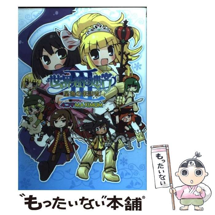 【中古】 世界樹の迷宮３星海の来訪者４コマｍａｘｉｍｕｍ/ウェッジホールディングス 81pFUtmNVbL._UF350,350_QL50_.jpg