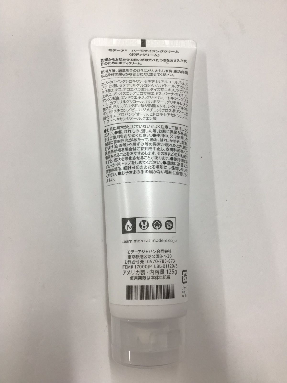MODERE ハーモナイジングクリーム　125g 未使用品２本 imgrc0093506945.jpg