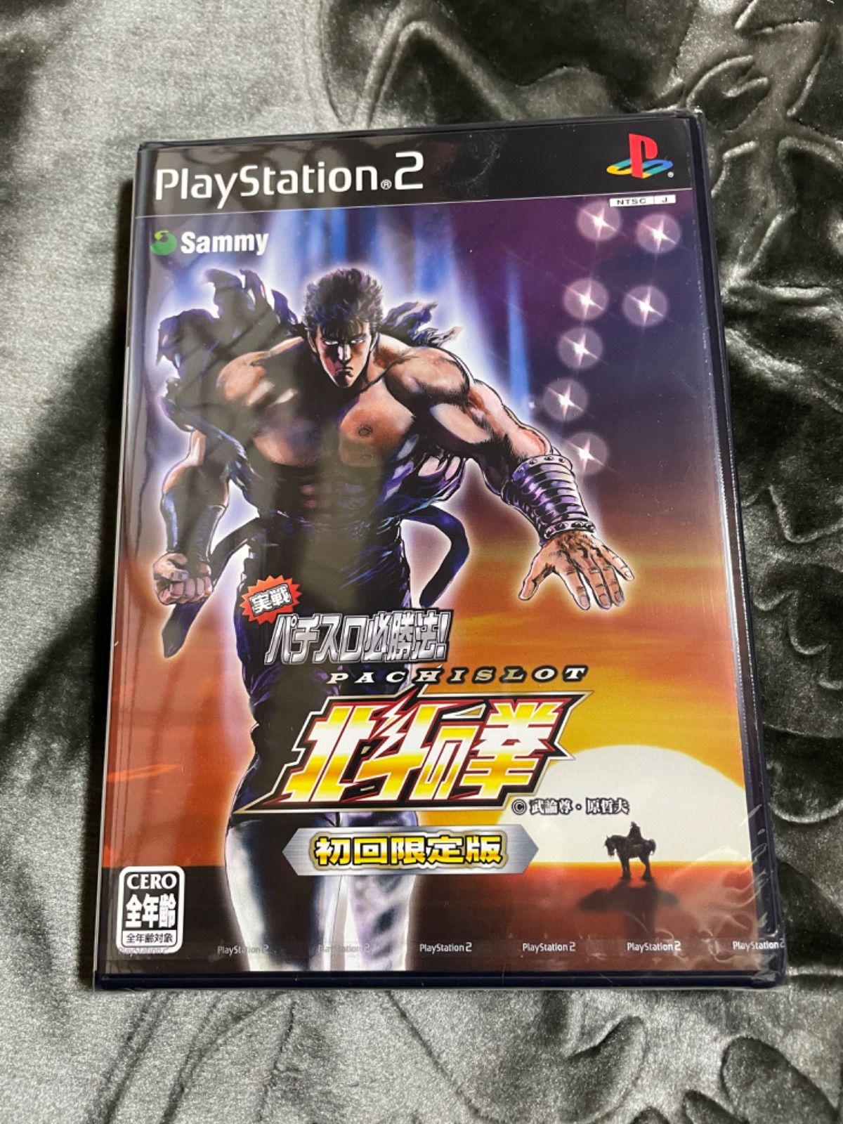 PS2 実戦パチスロ必勝法 北斗の拳 初回限定版 - おもちゃ箱 - メルカリ