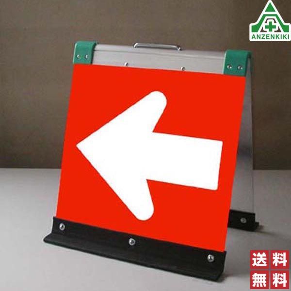 全面反射 アルミ製 折りたたみ式 矢印板 小 500×450mm メーカー直送|代引き決済不可 矢板 矢印標示板 方向指示板 事故現場 交通整理 道路工事 送料無料