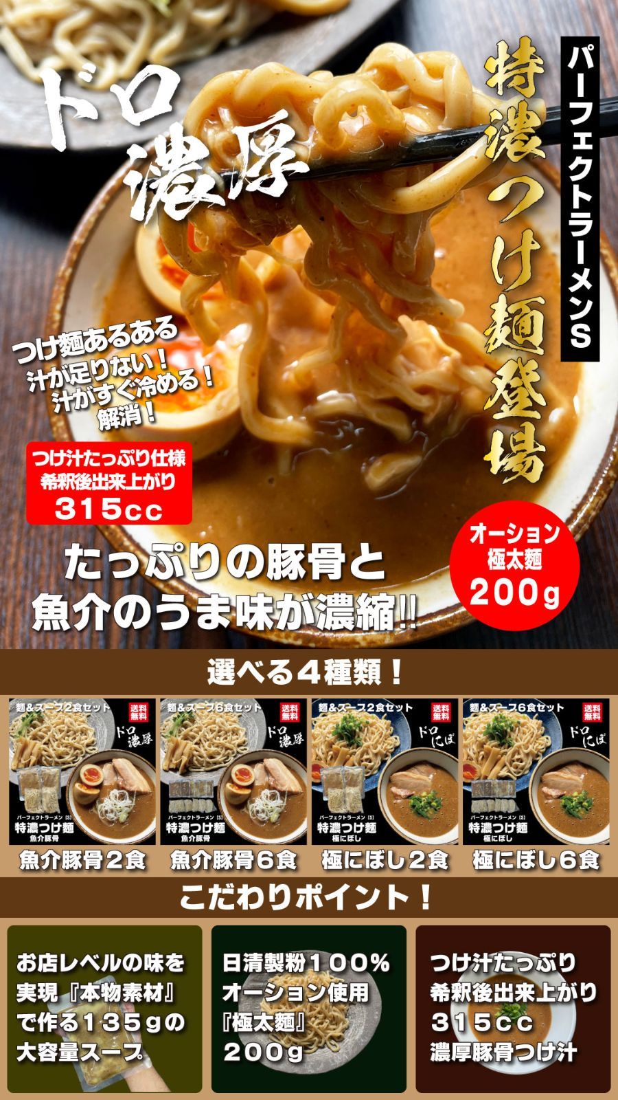 つけ麺 パーフェクトラーメン【S】特濃つけ麺 極にぼし 6食セット 麺とスープ つけ汁多め 煮干し好きの方へ 麺たっぷり200ｇ オーション 二郎系 インスパイア 極太麺 付け麺 自宅用 お取り寄せ 豚骨背脂スープ どろスープ 魚粉 会津ブランド館