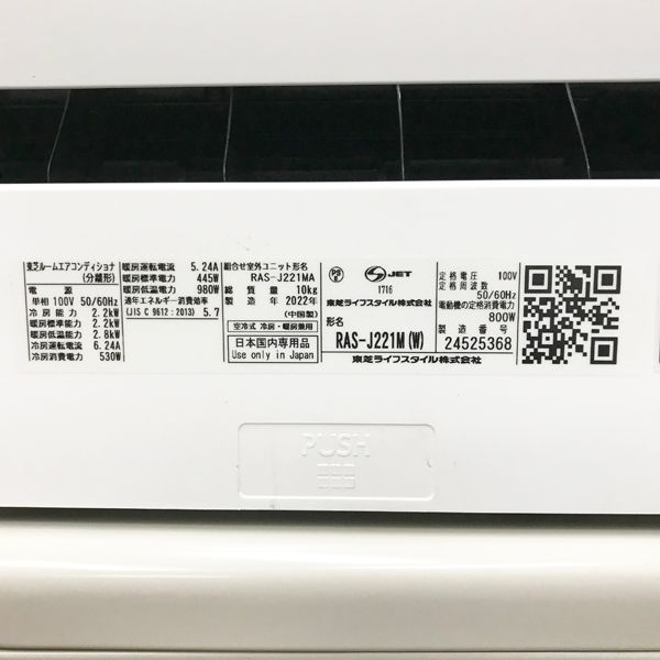 東芝 2.2kW 6畳 ルームエアコン 2022年式 【引取希望・配送要相談】