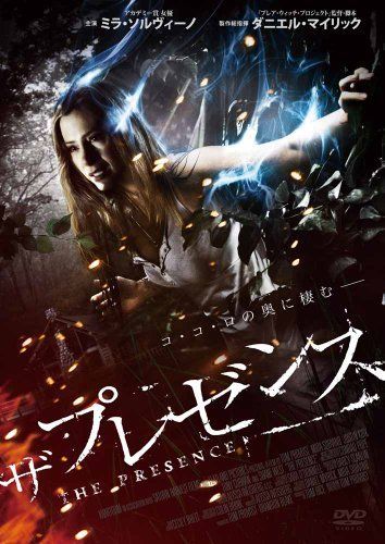 ザ・プレゼンス [DVD]