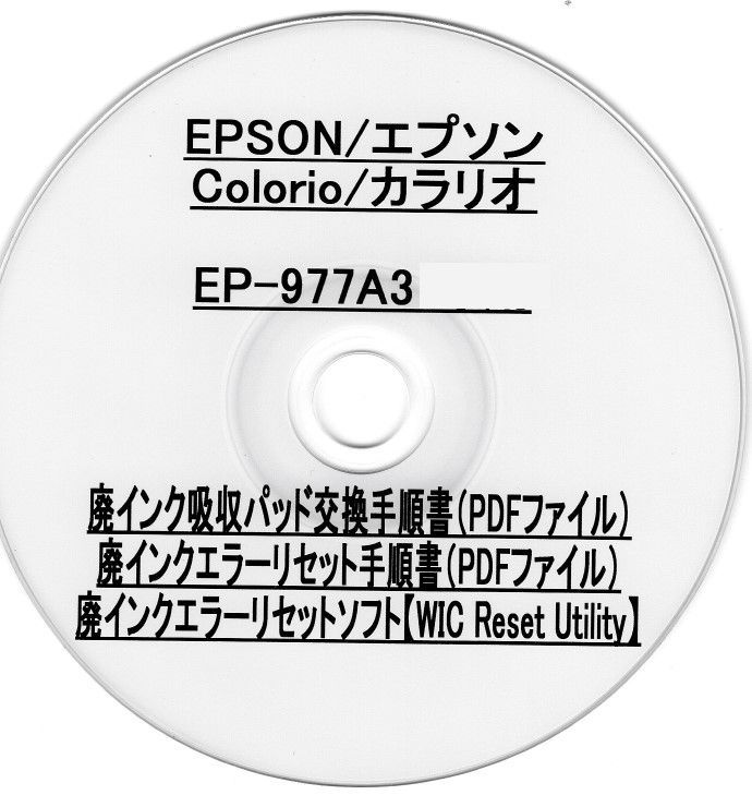 EP-977A3 EPSON/エプソン ♪安心の日本製吸収材♪ 【廃インク