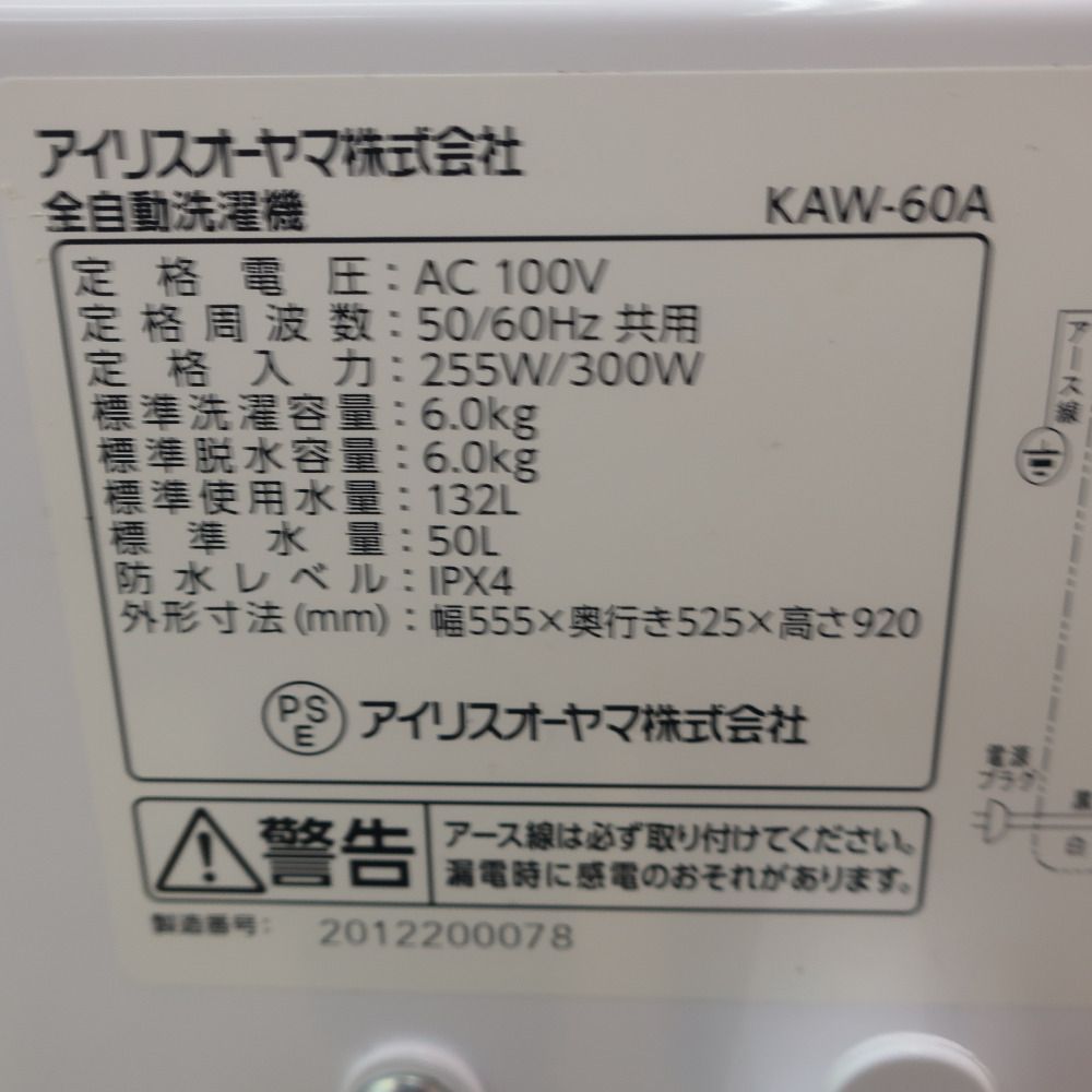 IRIS OHYAMA アイリスオーヤマ 洗濯機 全自動洗濯機 6.0kg KAW-60A 
