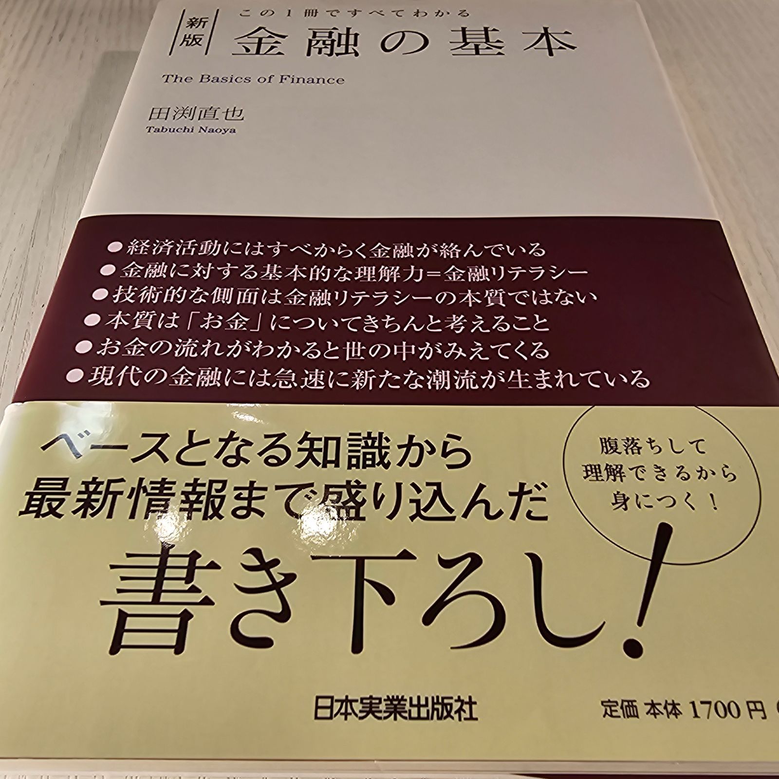 この1冊ですべてわかる 金融の基本