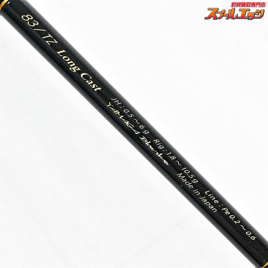 ヤマガブランクス 83TZ ロングキャスト long cast ヤマガブランクス