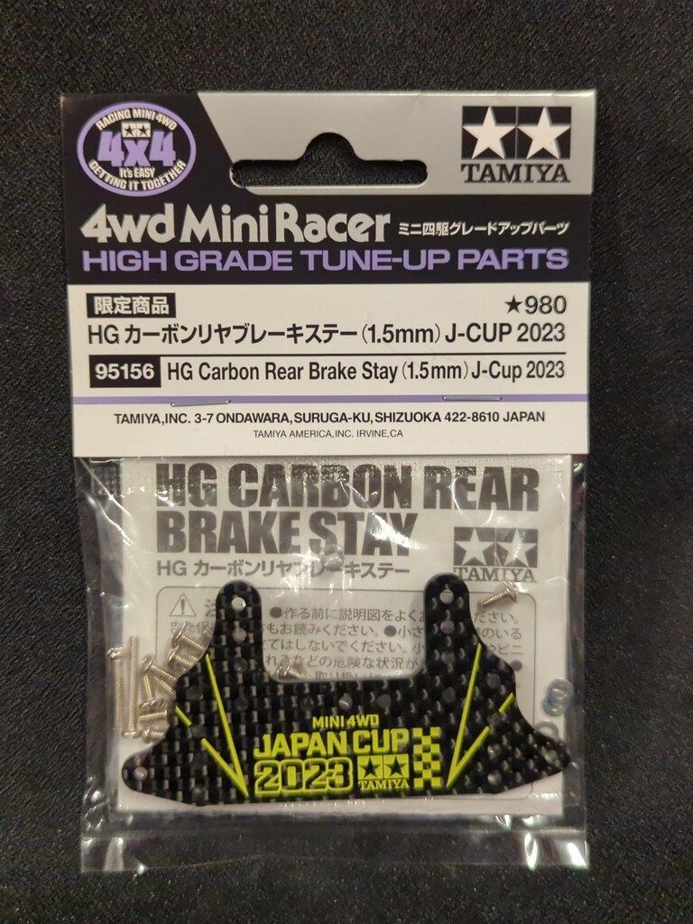 タミヤ ミニ四駆限定販売商品 HG カーボンリヤブレーキステー