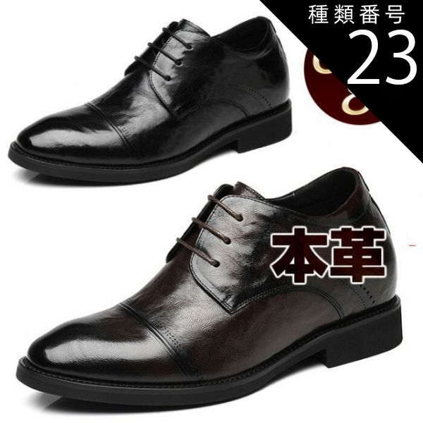 種類23 ブラウン6cm|26.5m シークレットシューズ メンズ ビジネスシューズ ストレートチップ 本革 羊革 ラムスキン 6cmUP 8cmアップ 外羽根 ヒールアップ レースアップ 紳士靴 ブラック ブラウン 結婚式 入学式 冠婚葬祭 フォーマル