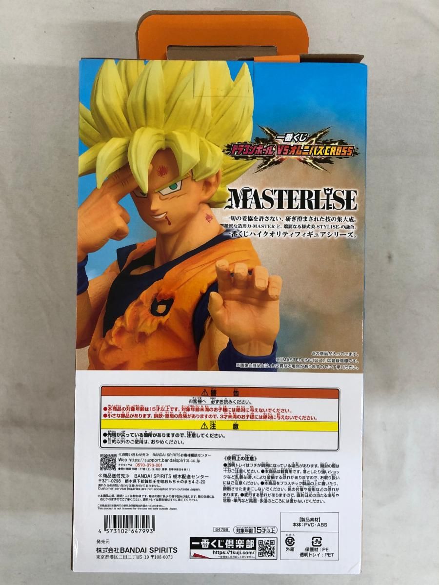C賞 超サイヤ人孫悟空 MASTERLISE 一番くじ ドラゴンボール VS