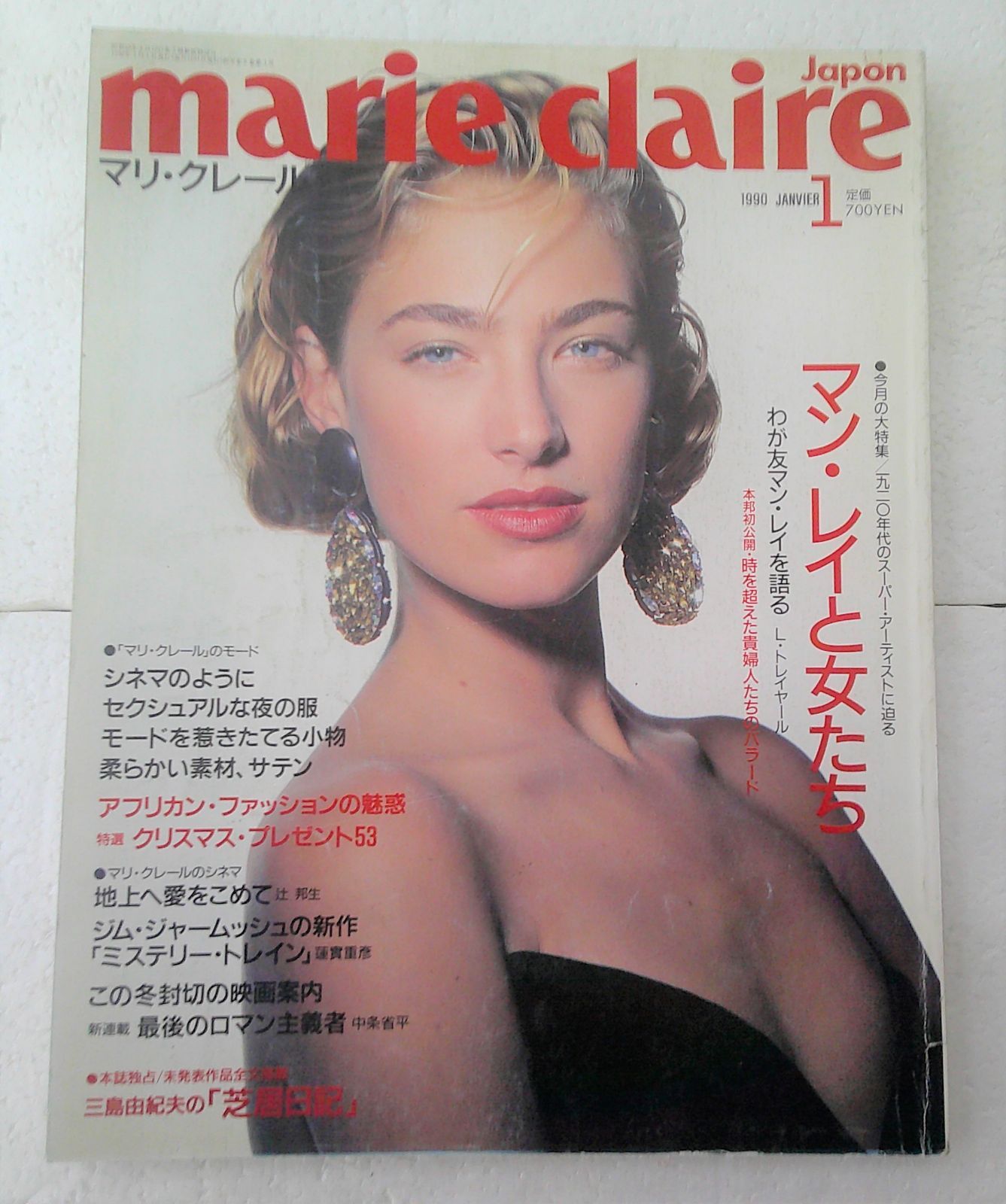 マリ・クレール 1990年 1月号ー12月号 全12冊 マリ・クレール 1990年 1月号ー12月号 全12冊 Marie Claire