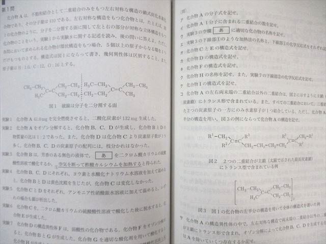 鉄緑会 化学実力演習 書き込みなし 状態良品 2024 035M0D - メルカリ