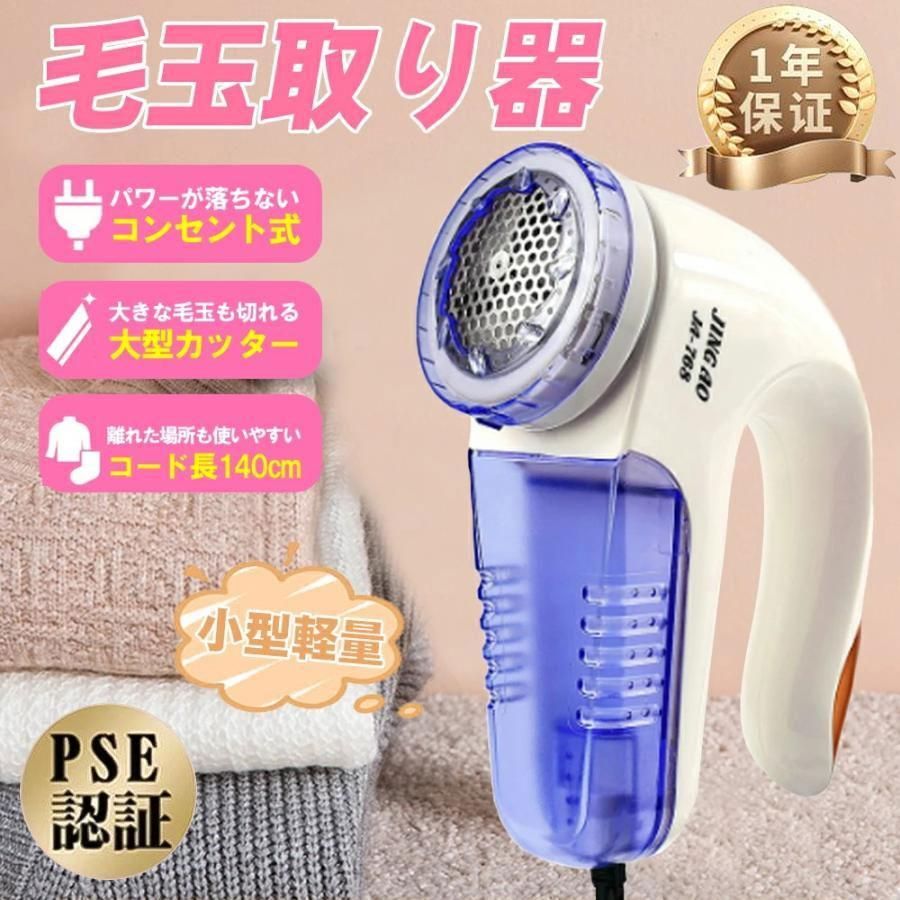 【送料無料】毛玉取り器 電動 毛玉クリーナー 毛玉取り機 コンセント式 毛玉とり けだまとり 交流式 コンセント ロングコード 強力 冬必須 切れ味抜群 布団 おすすめ