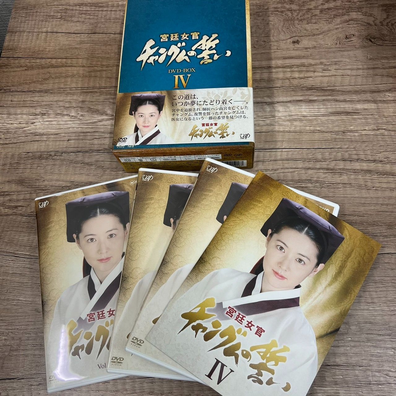 宮廷女官 チャングムの誓い DVD-BOX 18枚セット