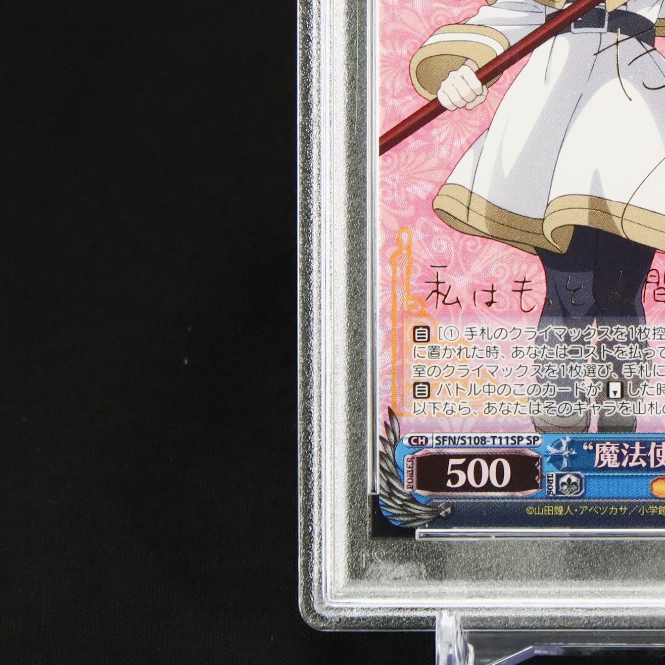 魔法使い　フリーレン　sp PSA10 PSA10 葬送のフリーレン 魔法使い フリーレン SP サイン SFN