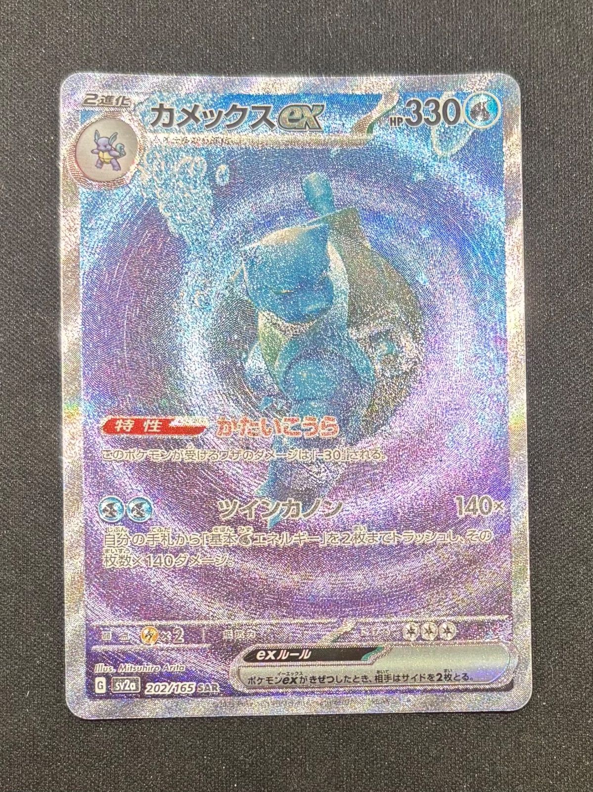 ポケモンカード カメックスex SAR 202/165 sv2a ポケモンカード