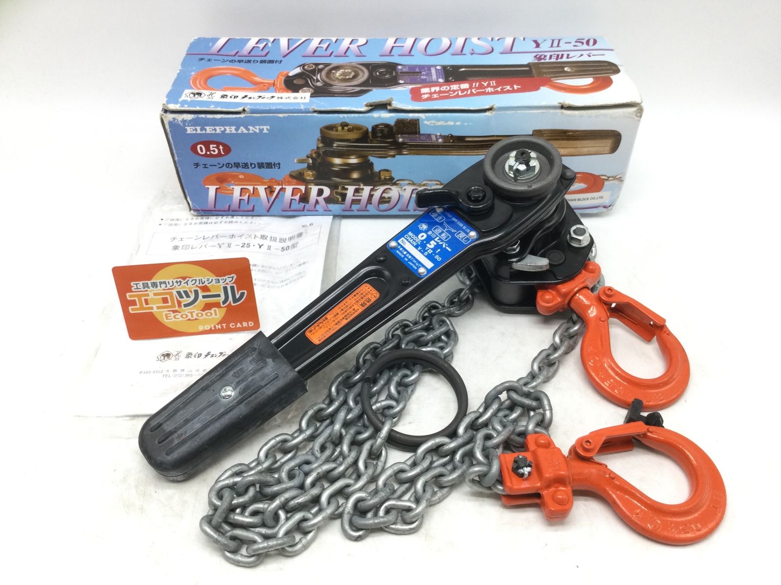 【領収書発行可】象印 チェーンレバーホイスト YII型 Y2-50 [ITI9TIGH5JJW][エコツール豊田インター店]