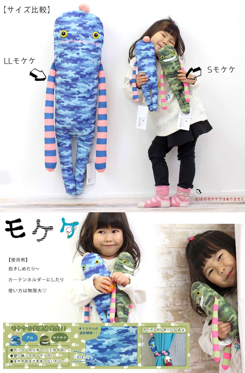 新種発見】モケケ 迷彩 もけけ 全長約35cm Sサイズ ぬいぐるみ