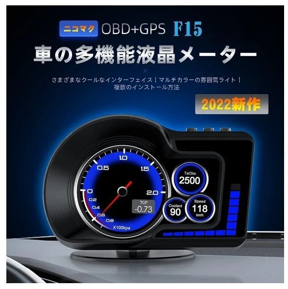 OBD2＋GPS両方対応 F15