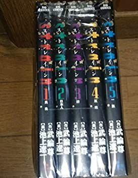 人気SALE，新作 【中古】「非常に良い」【コミック】ｓｔｒａｉｎ（ストレイン）（全５巻） その他