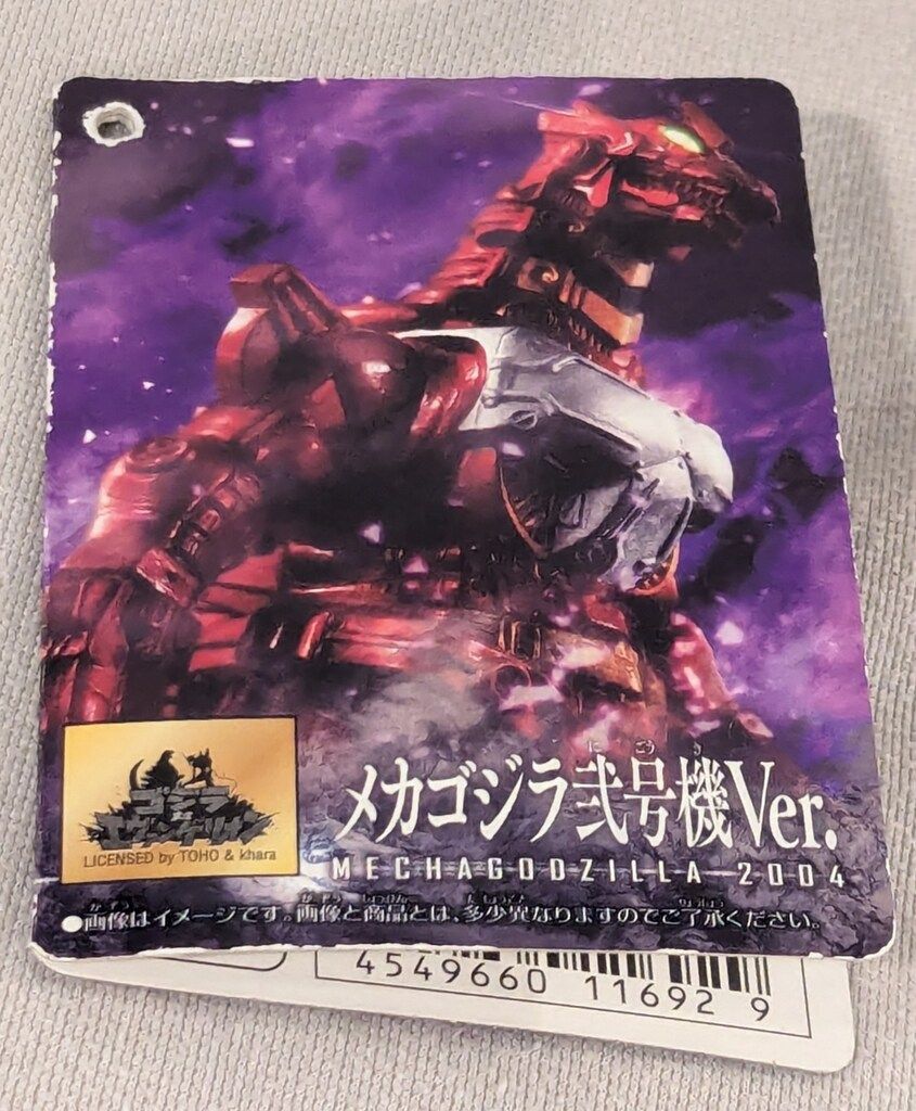 ムービーモンスターシリーズ メカゴジラ 弐号機Ver. ムービーモンスターシリーズ メカゴジラ（2002） ver.2.0: トイ