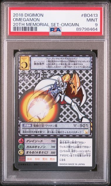デジモンカード オメガモン PSA9 #BO413 20TH MEMORIAL SET