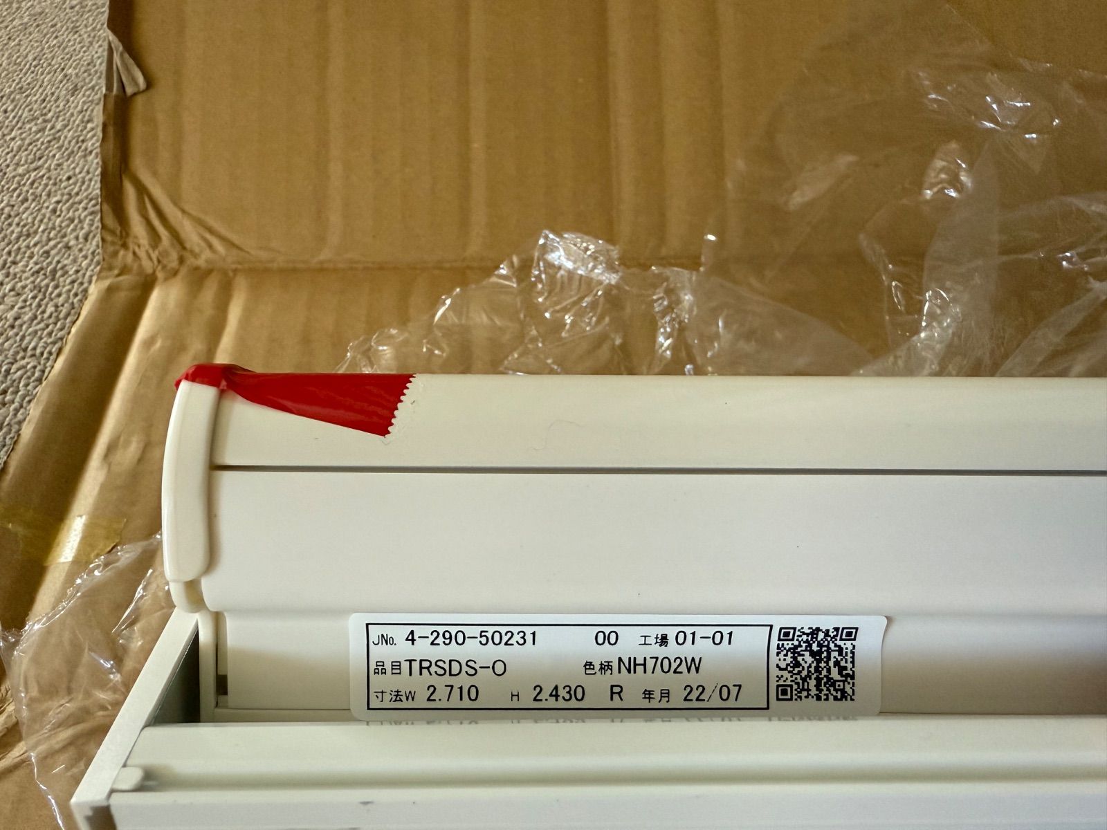 調光ロールスクリーン 幅2710×高さ2430mm