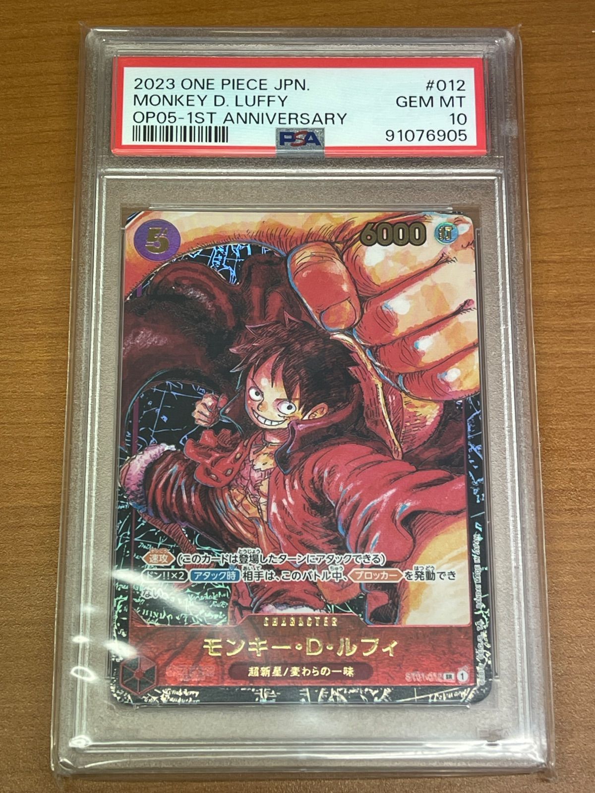 PSA10鑑定品 モンキー・D・ルフィ ST01-012 SR ☆ ONE PIECE