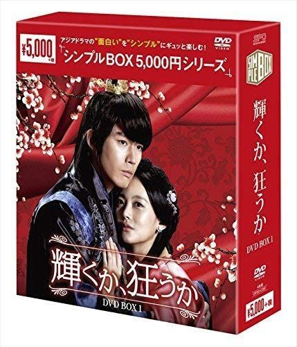 新品☆輝くか、狂うか シンプル DVD-BOX1 チャン・ヒョク, オ・ヨンソ