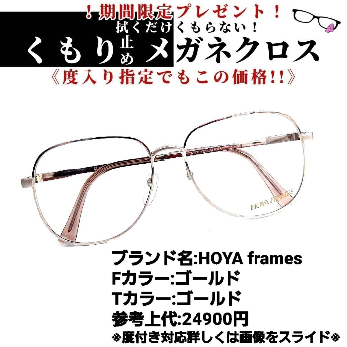 No.845-メガネ HOYA【フレームのみ価格】 - サングラス/メガネ