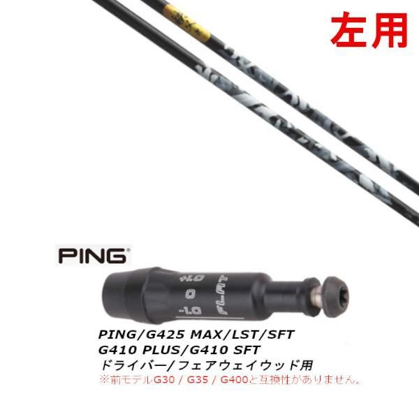 PINGスリーブ付きG410 G425 純正シャフト 3W用 TOUR 173-65 S