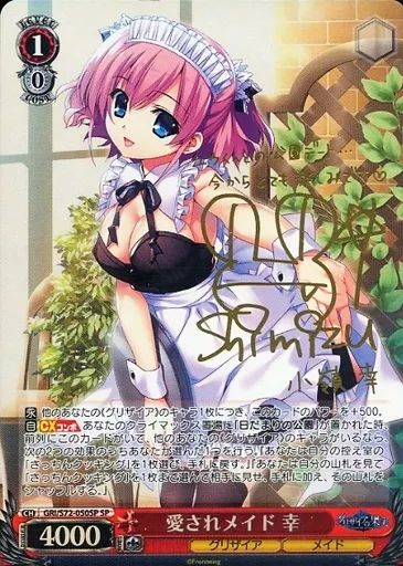 中古】ヴァイスシュヴァルツ GRI/S72-050SP[SP]：(ホロ)愛されメイド
