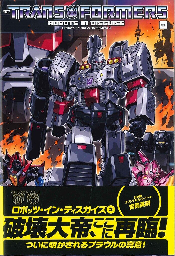 ヴィレッジブックス トランスフォーマー:ロボッツ・イン・ディスガイズ2 トランスフォーマー:ロボッツ・イン・ディスガイズ 2 | ジョン