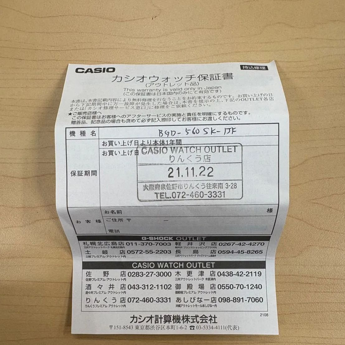 watch