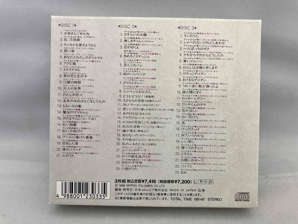 堀江美都子 CD 歌のあゆみ1 少女期の想い出