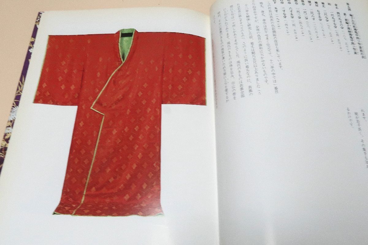 十二単から現代のきものへ/中路信義・高橋友三郎に師事/きものの流れ・唐