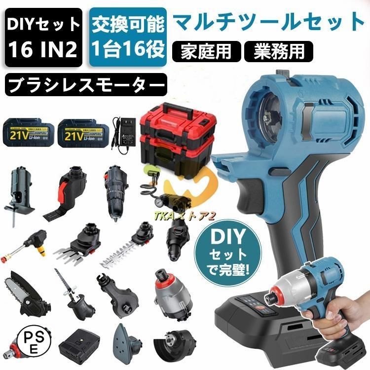 マルチツールセット 電動工具 充電式 コードレス 電動ツールセット ブラシレスモーター DIYセット 家庭用 業務用 バッテリー1個付き 女性