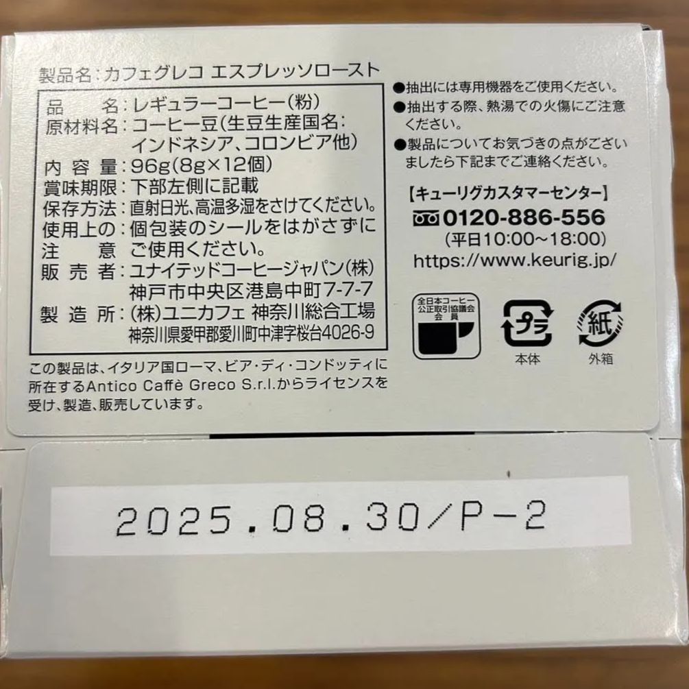 新商品～キューリグ Kカップ With MILK カフェオレ用ブレンド8箱セット  