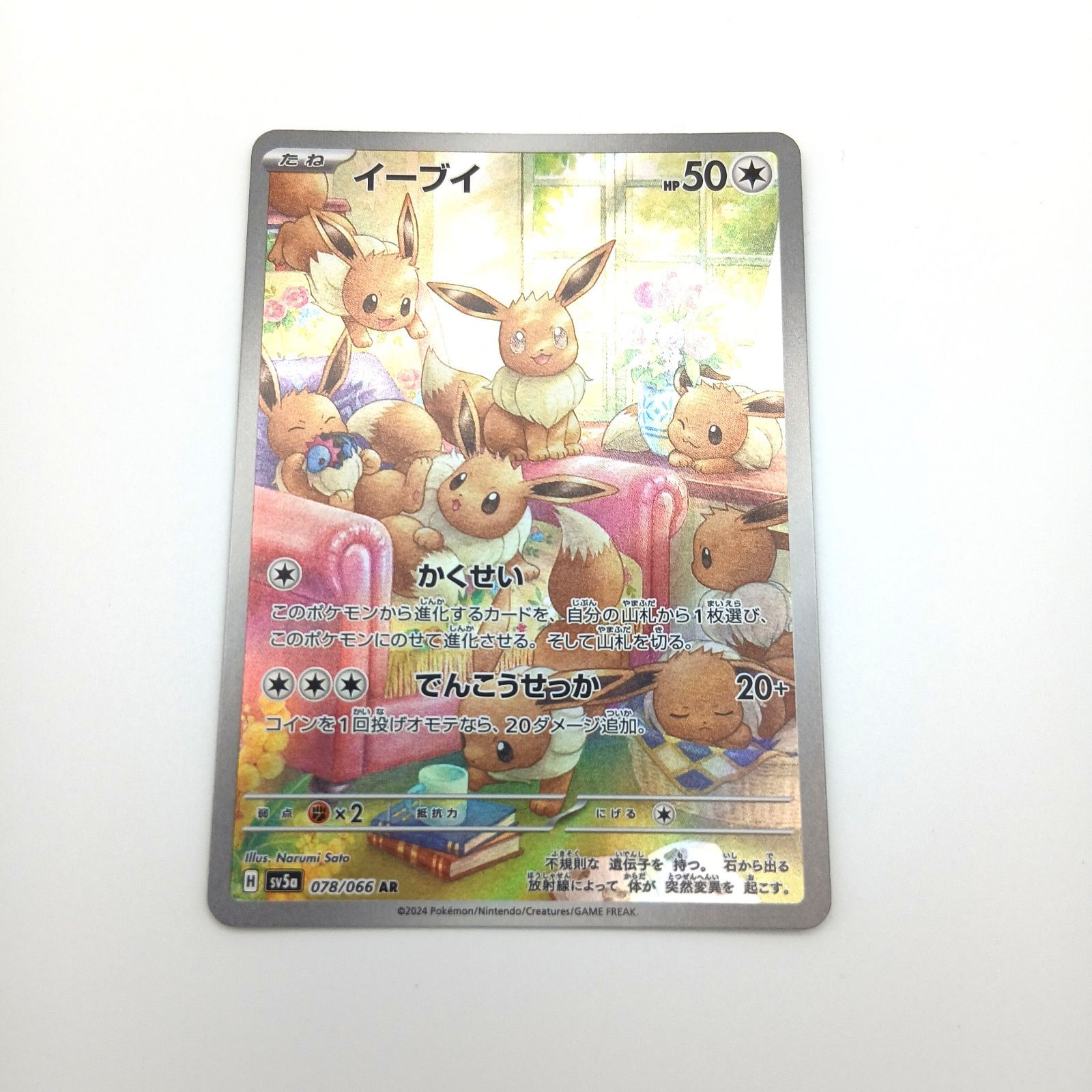 【PSA10】イーブイAR クリムゾンヘイズ PSA10】イーブイ AR クリムゾンヘイズ PSA10】イーブイ AR