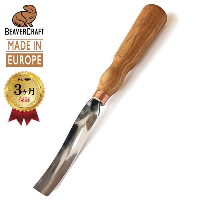 ビーバークラフト BeaverCraft G7L/22 Long Bent Gouge 丸曲りノミ 丸刀 スプーンナイフ フックナイフ 彫刻刀 ...